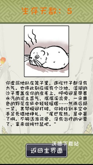 竹鼠活下去官方版_模拟经营_第9张_沃德下载站 竹鼠活下去官方版_https://www.wordpress6.com_模拟经营_第9张