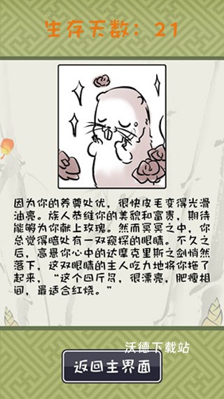 竹鼠活下去官方版_模拟经营_第10张_沃德下载站 竹鼠活下去官方版_https://www.wordpress6.com_模拟经营_第10张