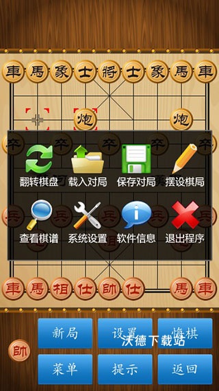 经典中国象棋单机版_休闲益智_第3张_沃德下载站 经典中国象棋单机版_https://www.wordpress6.com_休闲益智_第3张
