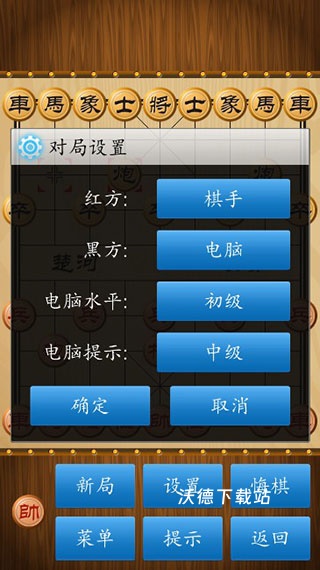 经典中国象棋单机版_休闲益智_第4张_沃德下载站 经典中国象棋单机版_https://www.wordpress6.com_休闲益智_第4张