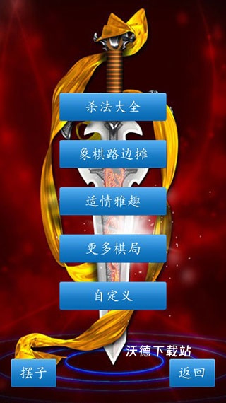 经典中国象棋单机版_休闲益智_第5张_沃德下载站 经典中国象棋单机版_https://www.wordpress6.com_休闲益智_第5张