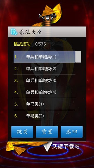 经典中国象棋单机版_休闲益智_第6张_沃德下载站 经典中国象棋单机版_https://www.wordpress6.com_休闲益智_第6张
