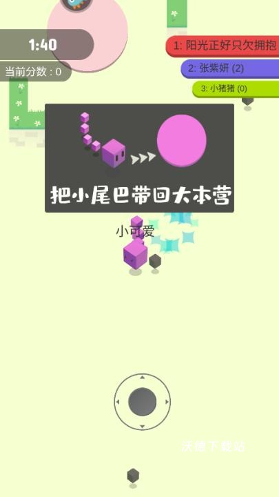 割尾巴大作战游戏_休闲益智_第4张_沃德下载站 割尾巴大作战游戏_https://www.wordpress6.com_休闲益智_第4张
