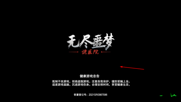 无尽噩梦2诡医院最新版_动作冒险_第1张_沃德下载站 无尽噩梦2诡医院最新版_https://www.wordpress6.com_动作冒险_第1张