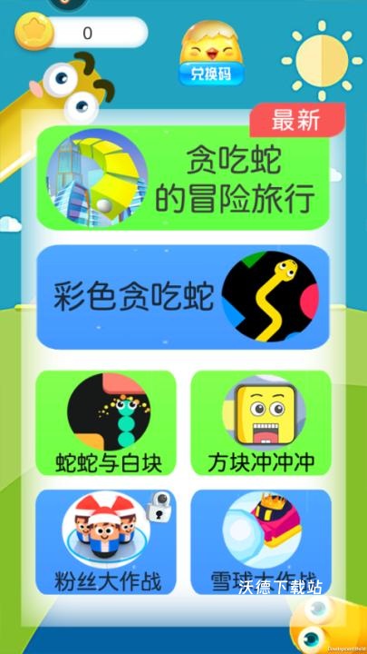 贪吃蛇的冒险旅行_休闲益智_第1张_沃德下载站 贪吃蛇的冒险旅行_https://www.wordpress6.com_休闲益智_第1张