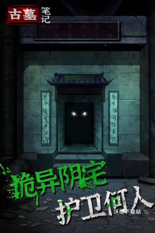 古墓笔记_休闲益智_第2张_沃德下载站 古墓笔记_https://www.wordpress6.com_休闲益智_第2张