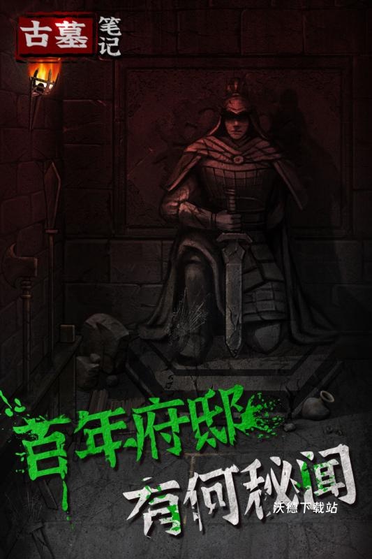 古墓笔记_休闲益智_第1张_沃德下载站 古墓笔记_https://www.wordpress6.com_休闲益智_第1张