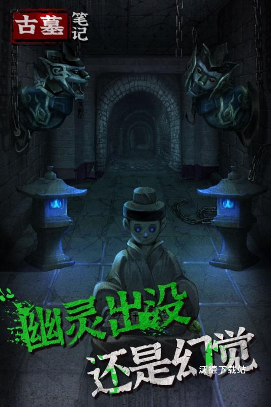 古墓笔记_休闲益智_第3张_沃德下载站 古墓笔记_https://www.wordpress6.com_休闲益智_第3张