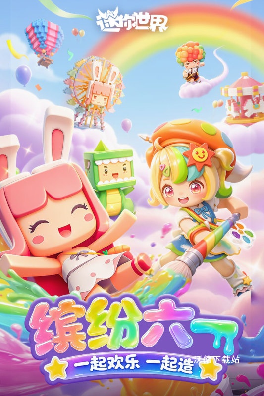 迷你世界_休闲益智_第1张_沃德下载站 迷你世界_https://www.wordpress6.com_休闲益智_第1张