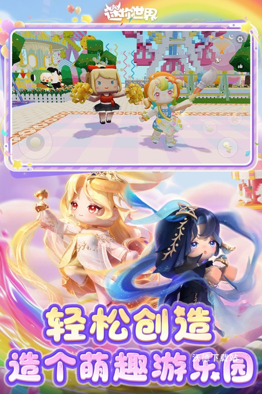 迷你世界_休闲益智_第3张_沃德下载站 迷你世界_https://www.wordpress6.com_休闲益智_第3张
