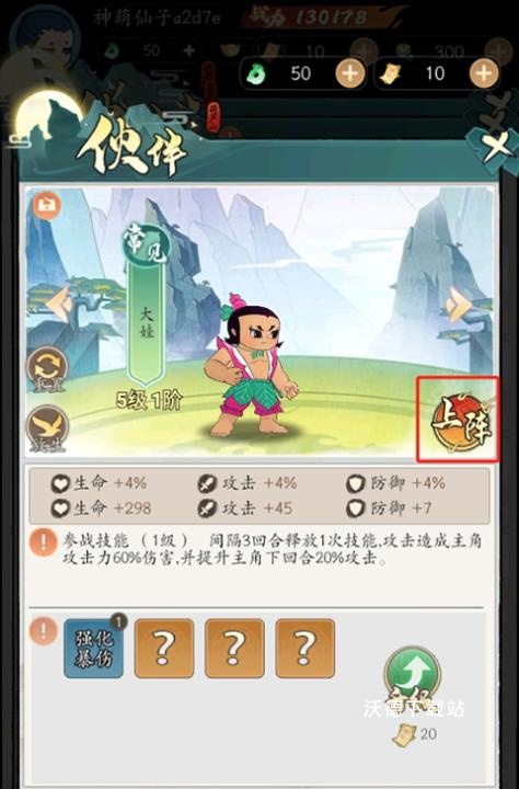 葫芦娃传说手机版_角色扮演_第1张_沃德下载站 葫芦娃传说手机版_https://www.wordpress6.com_角色扮演_第1张