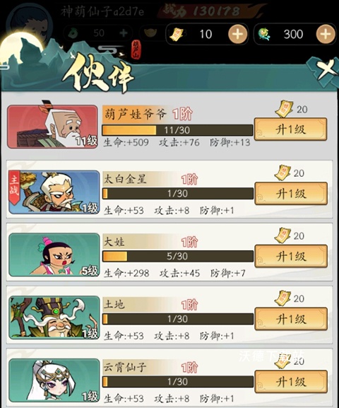 葫芦娃传说手机版_角色扮演_第2张_沃德下载站 葫芦娃传说手机版_https://www.wordpress6.com_角色扮演_第2张