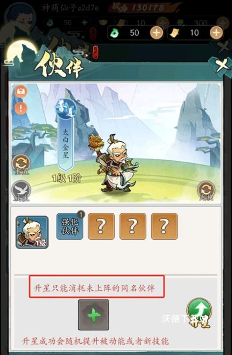 葫芦娃传说手机版_角色扮演_第3张_沃德下载站 葫芦娃传说手机版_https://www.wordpress6.com_角色扮演_第3张
