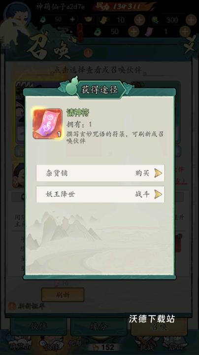 葫芦娃传说手机版_角色扮演_第5张_沃德下载站 葫芦娃传说手机版_https://www.wordpress6.com_角色扮演_第5张