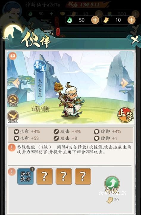 葫芦娃传说手机版_角色扮演_第4张_沃德下载站 葫芦娃传说手机版_https://www.wordpress6.com_角色扮演_第4张