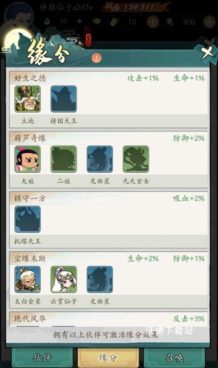 葫芦娃传说手机版_角色扮演_第7张_沃德下载站 葫芦娃传说手机版_https://www.wordpress6.com_角色扮演_第7张