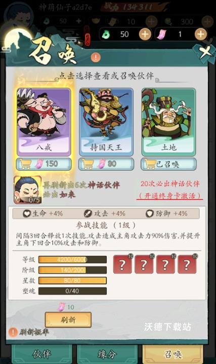 葫芦娃传说手机版_角色扮演_第6张_沃德下载站 葫芦娃传说手机版_https://www.wordpress6.com_角色扮演_第6张