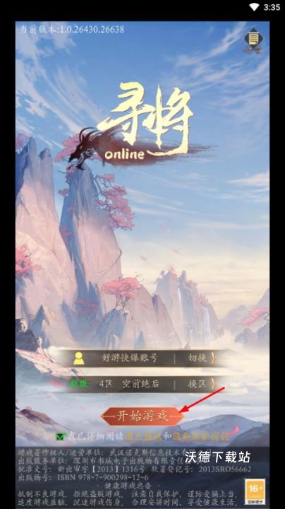 寻将online_角色扮演_第1张_沃德下载站 寻将online_https://www.wordpress6.com_角色扮演_第1张