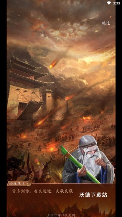 寻将online_角色扮演_第3张_沃德下载站 寻将online_https://www.wordpress6.com_角色扮演_第3张