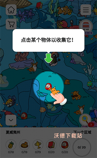 寻宝大侦探_https://www.wordpress6.com_休闲益智_第3张