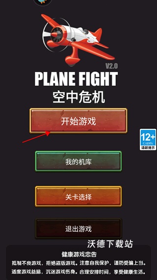 空中危机手游_飞行射击_第1张_沃德下载站 空中危机手游_https://www.wordpress6.com_飞行射击_第1张