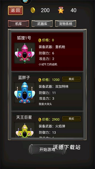 空中危机手游_飞行射击_第4张_沃德下载站 空中危机手游_https://www.wordpress6.com_飞行射击_第4张