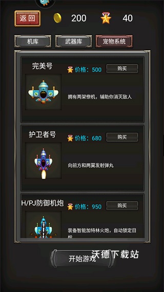 空中危机手游_飞行射击_第5张_沃德下载站 空中危机手游_https://www.wordpress6.com_飞行射击_第5张