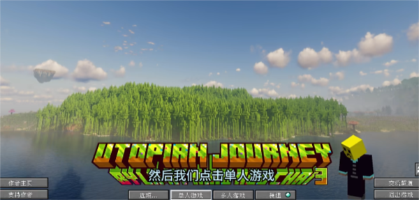我的世界乌托邦探险之旅_模拟经营_第1张_沃德下载站 我的世界乌托邦探险之旅_https://www.wordpress6.com_模拟经营_第1张