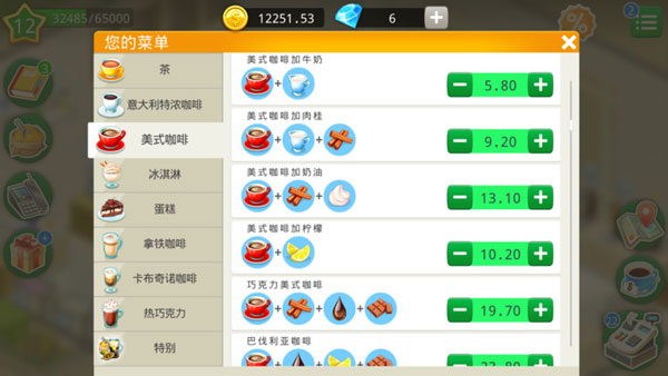 国际咖啡厅_模拟经营_第3张_沃德下载站 国际咖啡厅_https://www.wordpress6.com_模拟经营_第3张