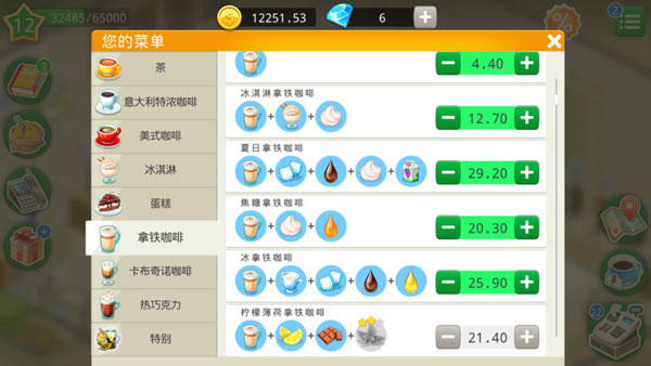 国际咖啡厅_模拟经营_第6张_沃德下载站 国际咖啡厅_https://www.wordpress6.com_模拟经营_第6张