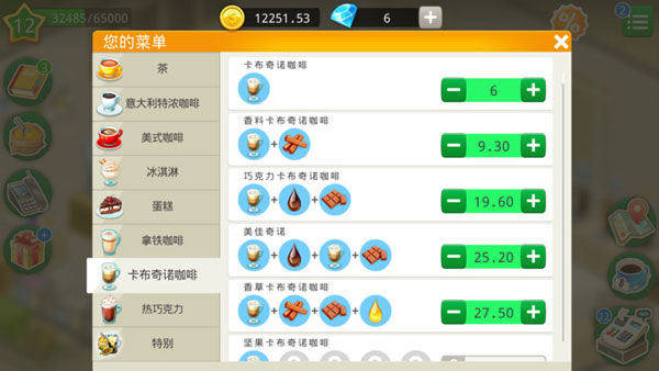 国际咖啡厅_模拟经营_第7张_沃德下载站 国际咖啡厅_https://www.wordpress6.com_模拟经营_第7张