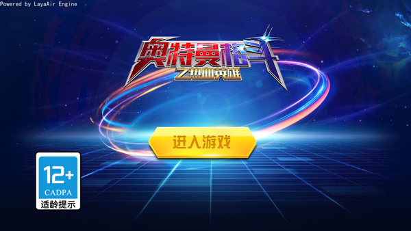 奥特曼热血英雄_角色扮演_第1张_沃德下载站 奥特曼热血英雄_https://www.wordpress6.com_角色扮演_第1张