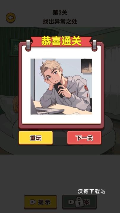 爆梗王者找茬_休闲益智_第5张_沃德下载站 爆梗王者找茬_https://www.wordpress6.com_休闲益智_第5张