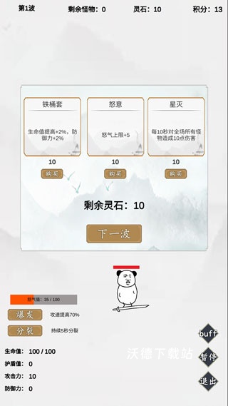 无尽飞剑_休闲益智_第3张_沃德下载站 无尽飞剑_https://www.wordpress6.com_休闲益智_第3张