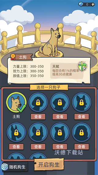 狗生模拟器_模拟经营_第1张_沃德下载站 狗生模拟器_https://www.wordpress6.com_模拟经营_第1张