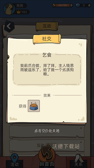 狗生模拟器_模拟经营_第2张_沃德下载站 狗生模拟器_https://www.wordpress6.com_模拟经营_第2张