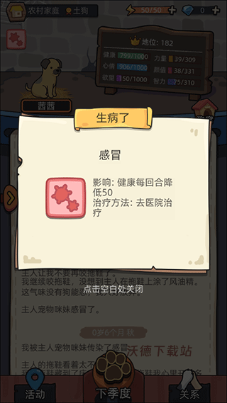狗生模拟器_模拟经营_第3张_沃德下载站 狗生模拟器_https://www.wordpress6.com_模拟经营_第3张
