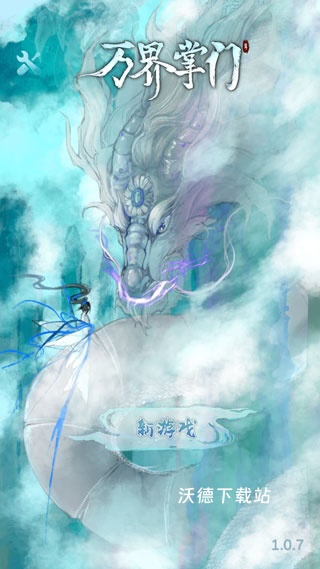 万界掌门资源不减反加版_角色扮演_第1张_沃德下载站 万界掌门资源不减反加版_https://www.wordpress6.com_角色扮演_第1张