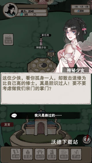 万界掌门资源不减反加版_角色扮演_第3张_沃德下载站 万界掌门资源不减反加版_https://www.wordpress6.com_角色扮演_第3张