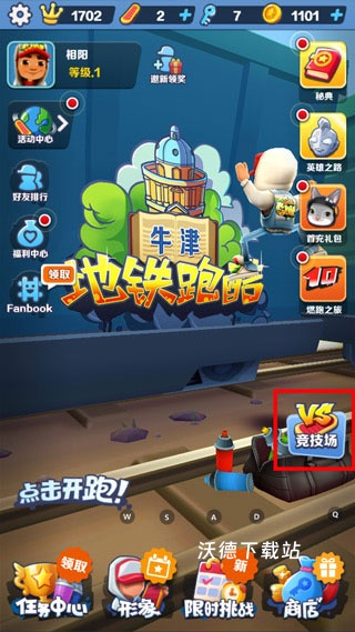 地铁跑酷官方_休闲益智_第1张_沃德下载站 地铁跑酷官方_https://www.wordpress6.com_休闲益智_第1张