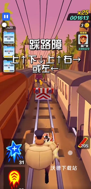 地铁跑酷官方_休闲益智_第5张_沃德下载站 地铁跑酷官方_https://www.wordpress6.com_休闲益智_第5张