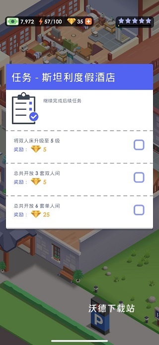 酒店帝国大亨_模拟经营_第1张_沃德下载站 酒店帝国大亨_https://www.wordpress6.com_模拟经营_第1张