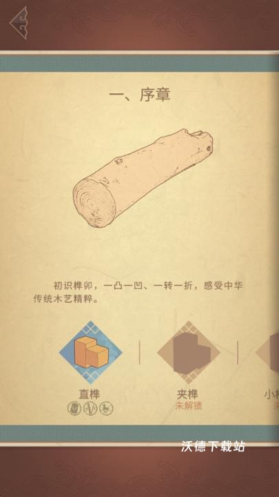 完美木作_https://www.wordpress6.com_休闲益智_第2张