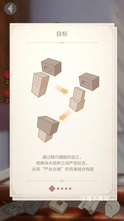 完美木作_https://www.wordpress6.com_休闲益智_第3张