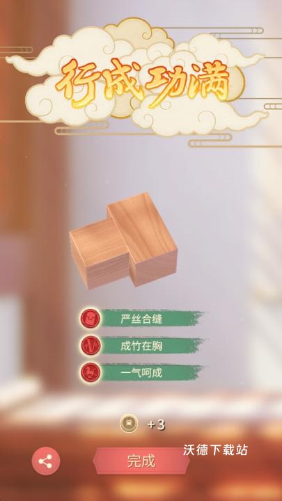 完美木作_https://www.wordpress6.com_休闲益智_第5张