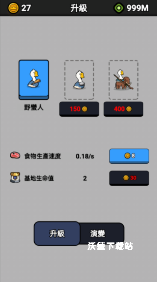 小鸭子战争_策略卡牌_第3张_沃德下载站 小鸭子战争_https://www.wordpress6.com_策略卡牌_第3张