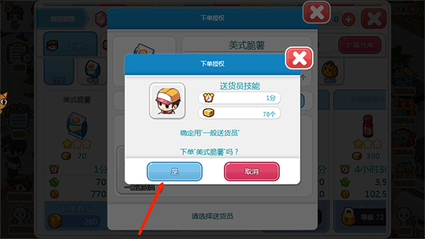我的便利店_模拟经营_第3张_沃德下载站 我的便利店_https://www.wordpress6.com_模拟经营_第3张