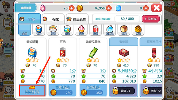 我的便利店_模拟经营_第4张_沃德下载站 我的便利店_https://www.wordpress6.com_模拟经营_第4张
