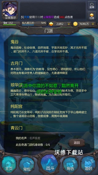 仙侠第一放置_角色扮演_第2张_沃德下载站 仙侠第一放置_https://www.wordpress6.com_角色扮演_第2张
