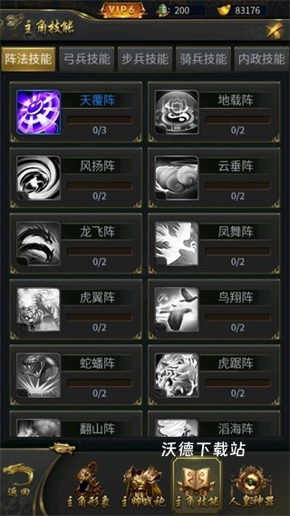 逍遥三国_模拟经营_第3张_沃德下载站 逍遥三国_https://www.wordpress6.com_模拟经营_第3张